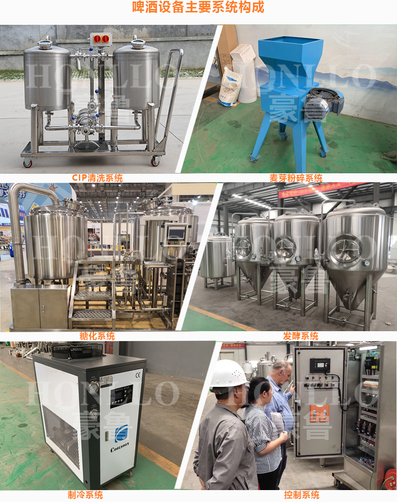 小型啤酒設備構(gòu)成 小型啤酒設備構(gòu)成