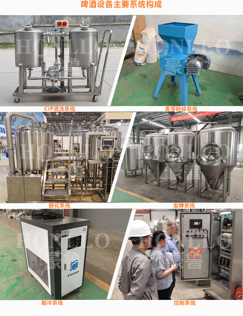 精釀啤酒設(shè)備系統(tǒng)構(gòu)成 精釀啤酒設(shè)備系統(tǒng)構(gòu)成