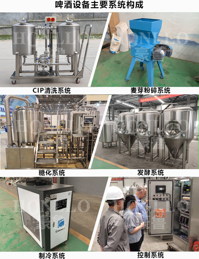 啤酒設(shè)備構(gòu)成 啤酒設(shè)備構(gòu)成